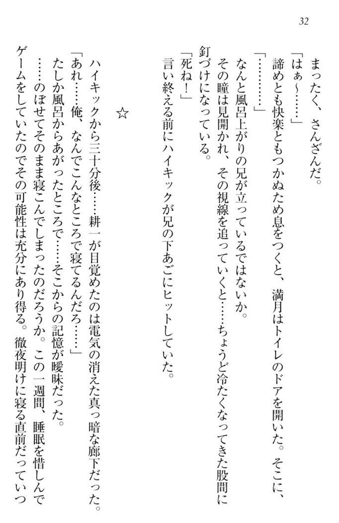 ウチの妹がここまでMなわけがない