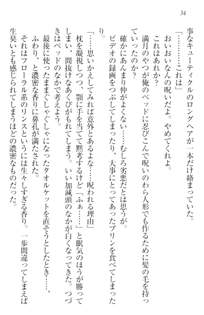 ウチの妹がここまでMなわけがない