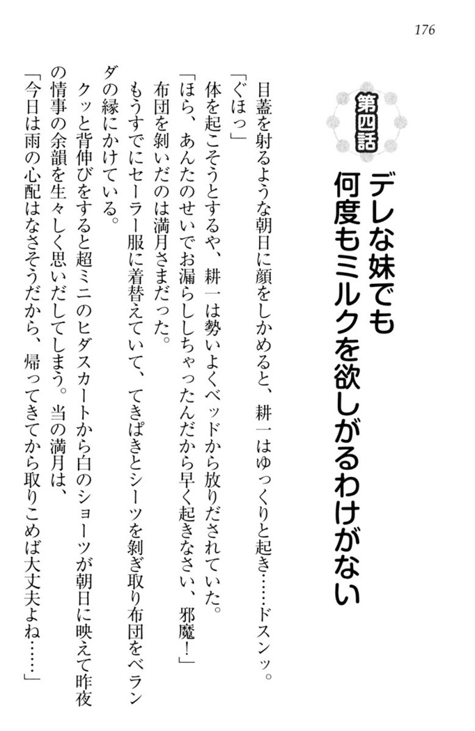 ウチの妹がここまでMなわけがない