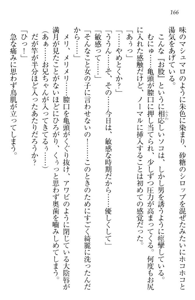 ウチの妹がここまでMなわけがない