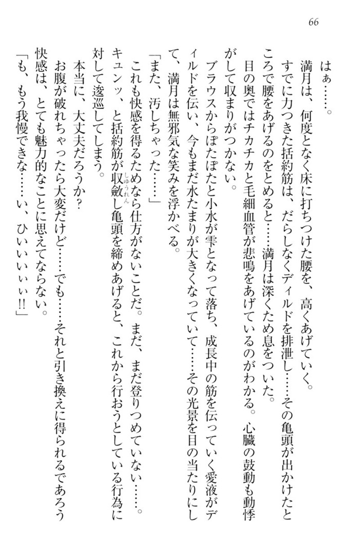 ウチの妹がここまでMなわけがない