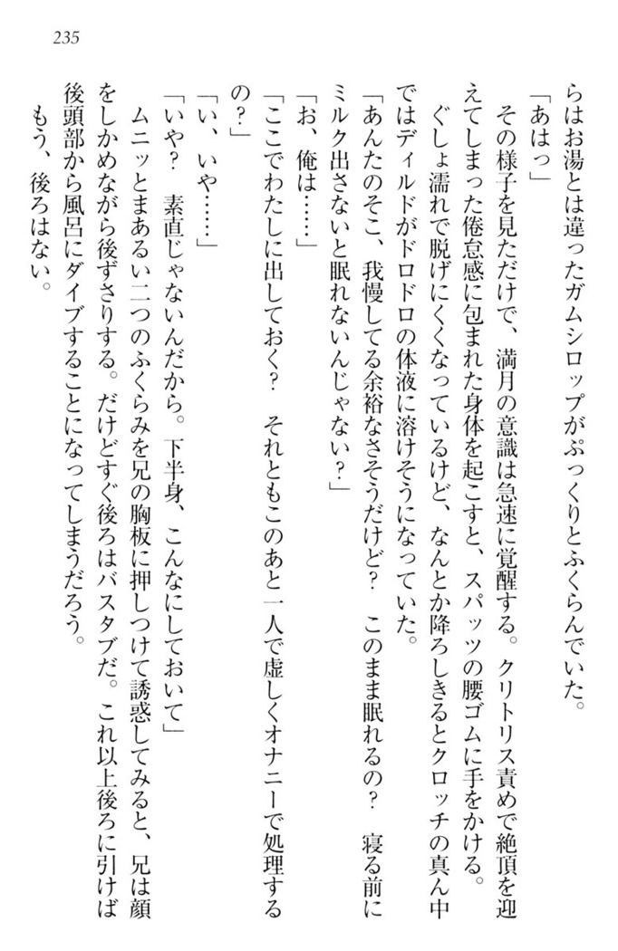 ウチの妹がここまでMなわけがない