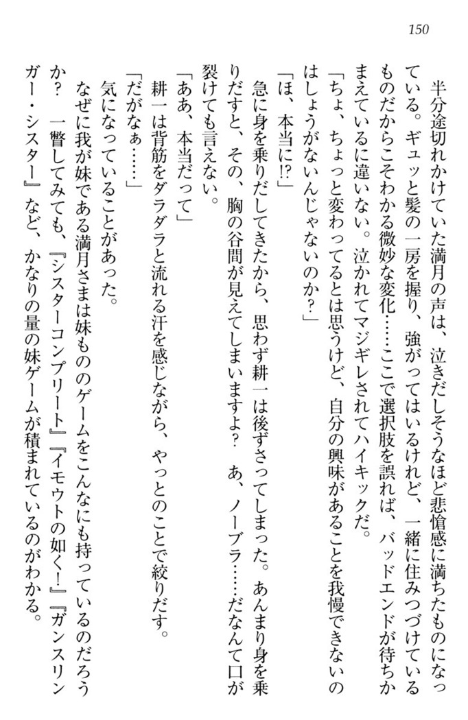 ウチの妹がここまでMなわけがない