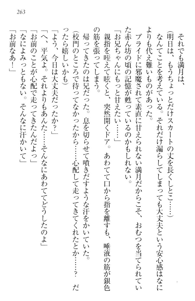 ウチの妹がここまでMなわけがない