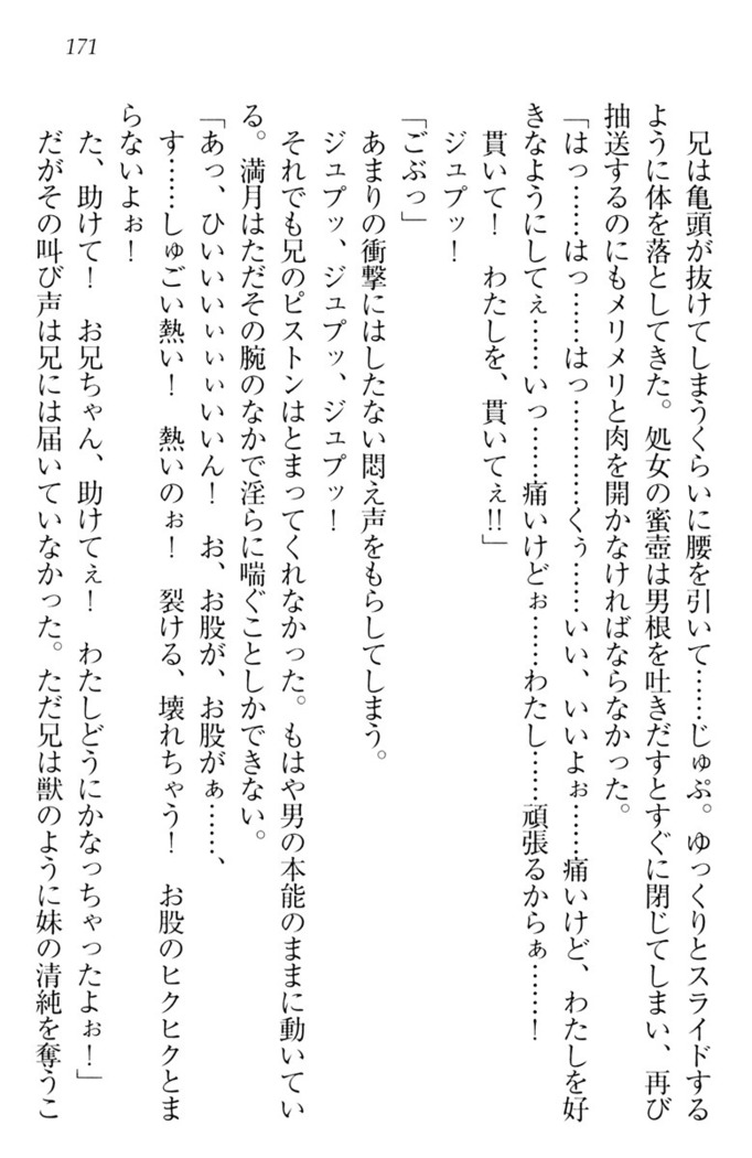 ウチの妹がここまでMなわけがない