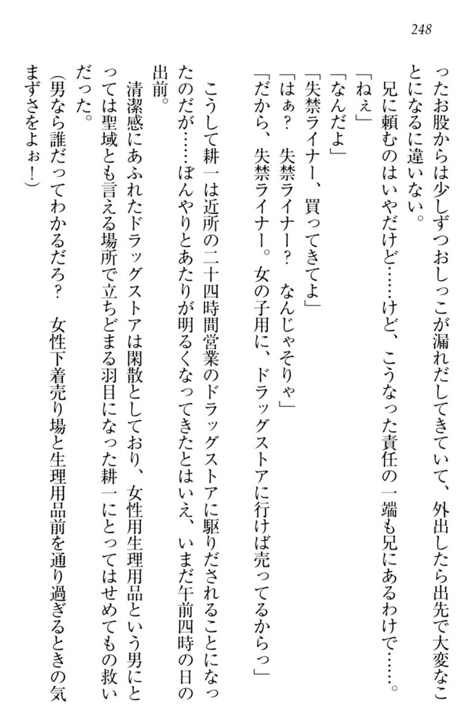 ウチの妹がここまでMなわけがない