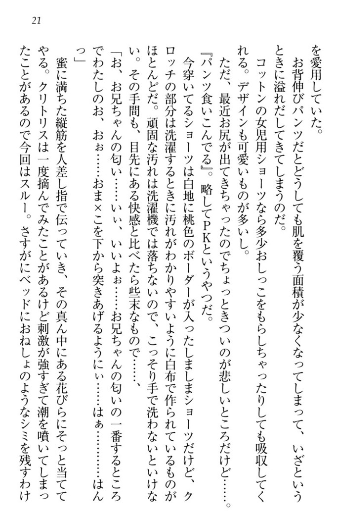 ウチの妹がここまでMなわけがない