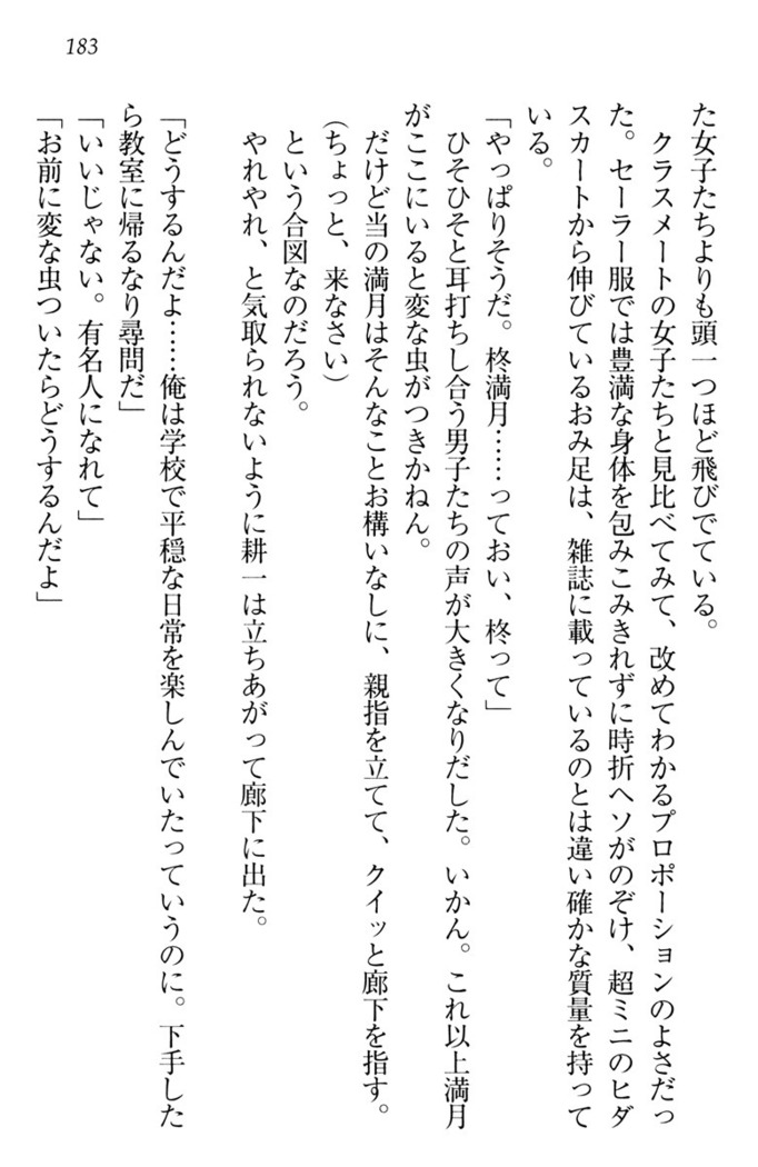ウチの妹がここまでMなわけがない