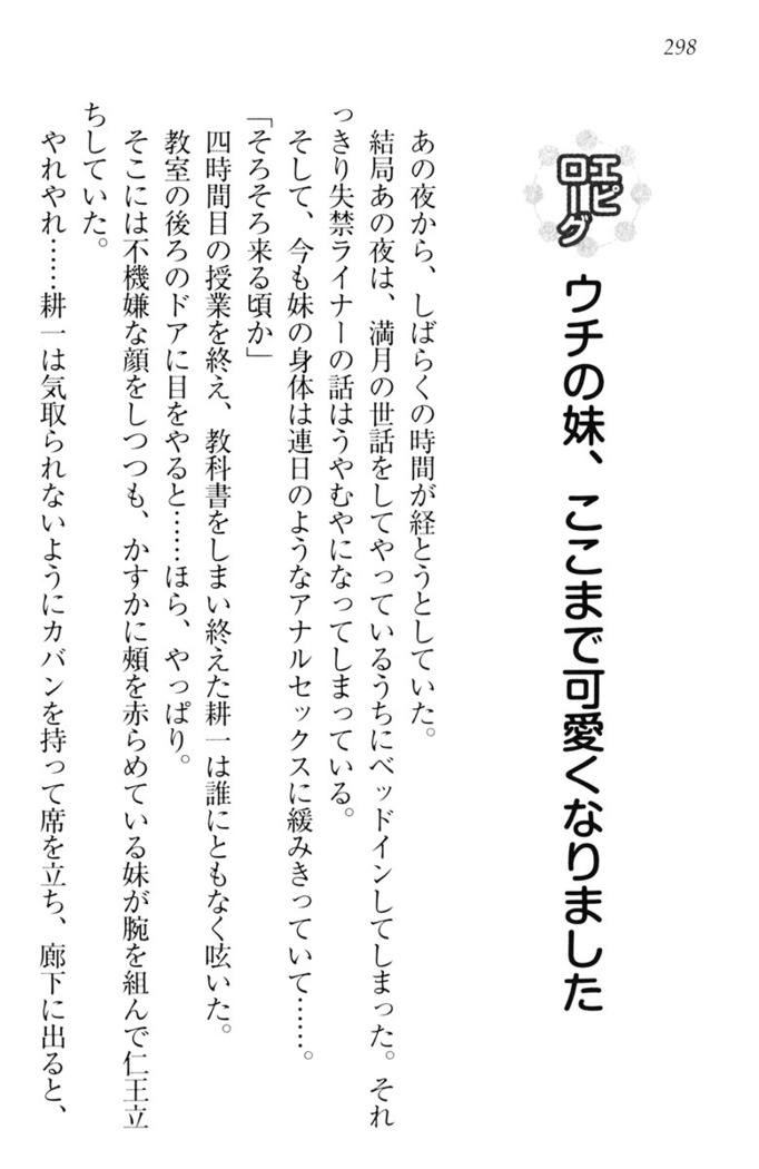 ウチの妹がここまでMなわけがない