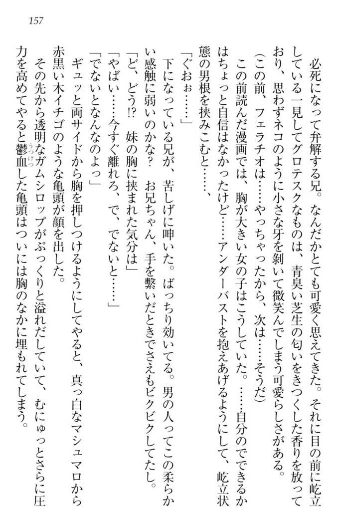 ウチの妹がここまでMなわけがない