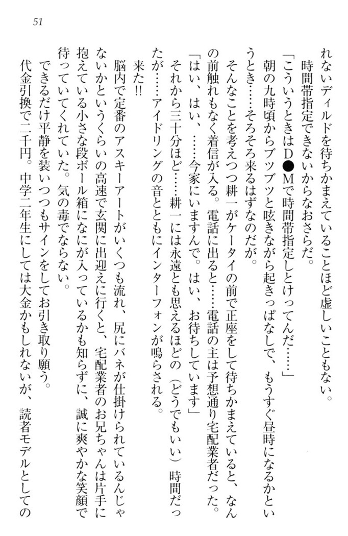 ウチの妹がここまでMなわけがない