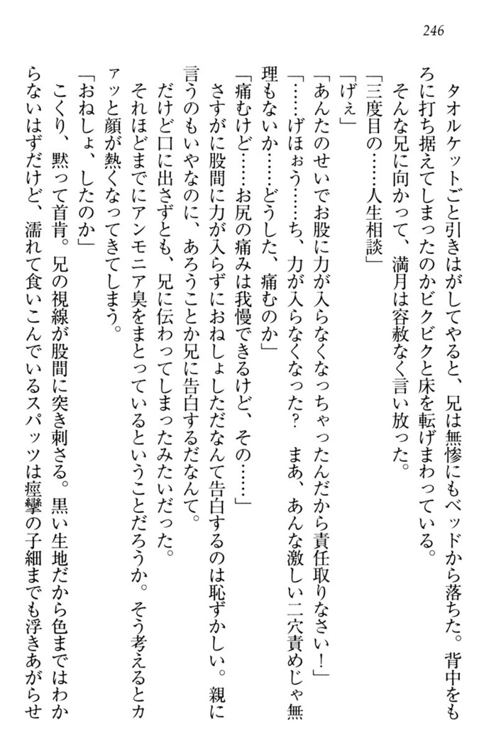 ウチの妹がここまでMなわけがない
