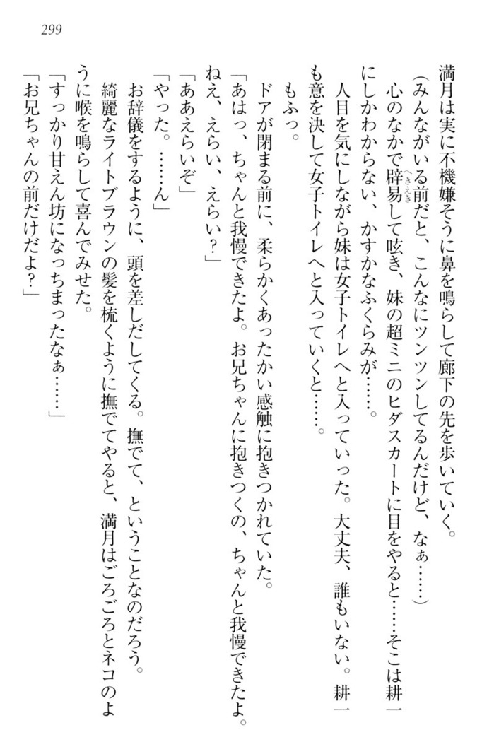 ウチの妹がここまでMなわけがない