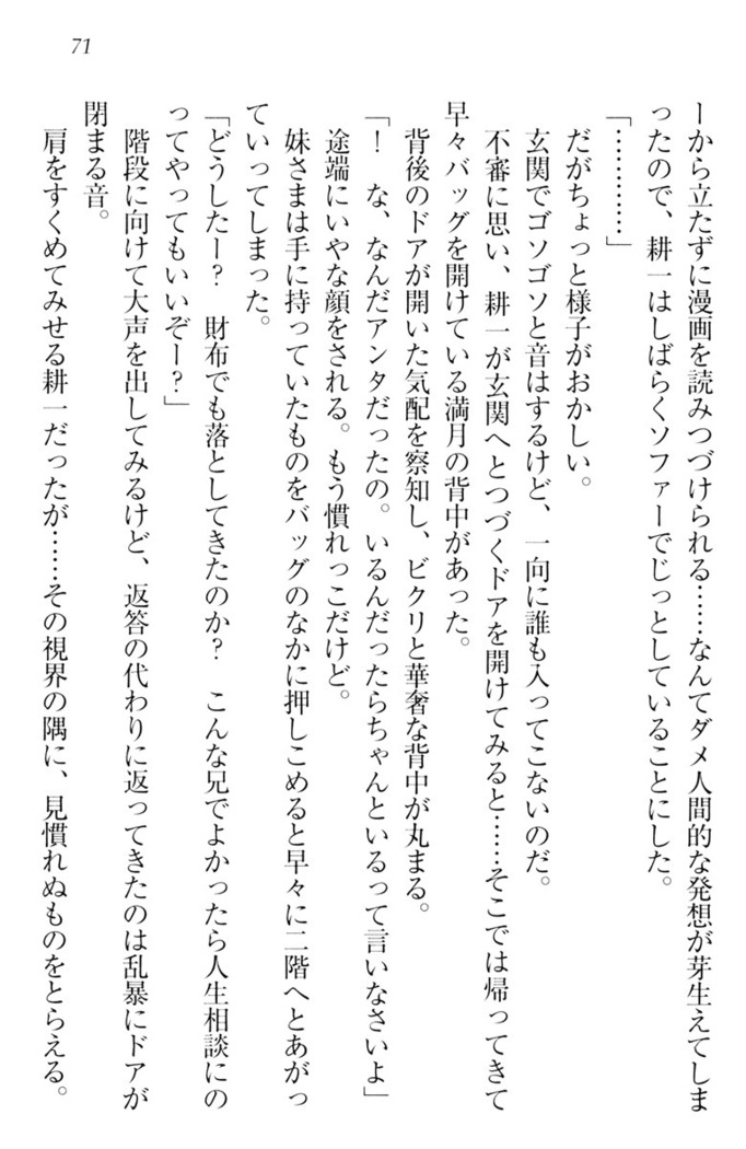 ウチの妹がここまでMなわけがない