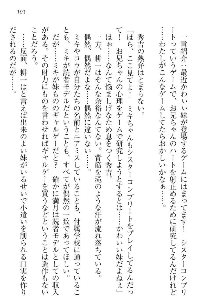 ウチの妹がここまでMなわけがない