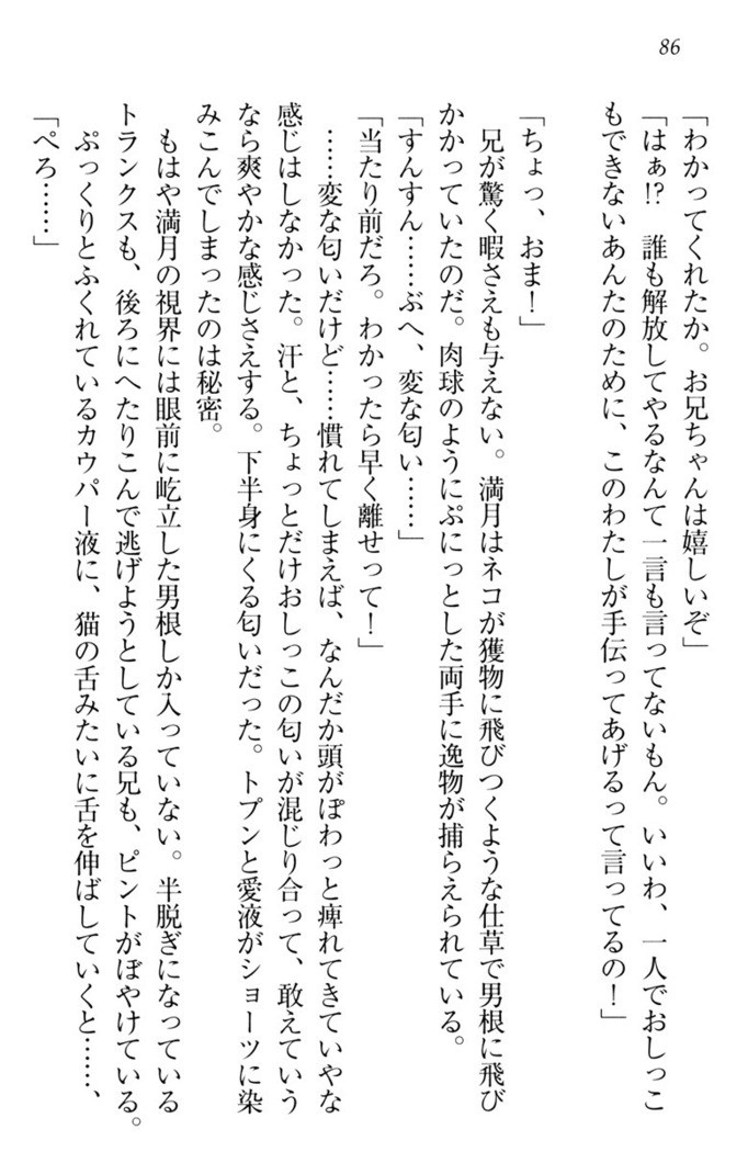 ウチの妹がここまでMなわけがない