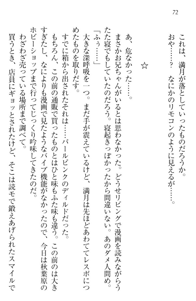 ウチの妹がここまでMなわけがない