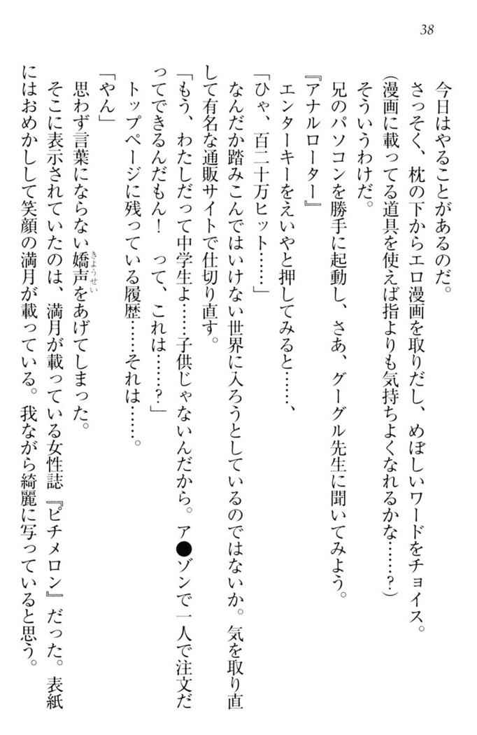 ウチの妹がここまでMなわけがない
