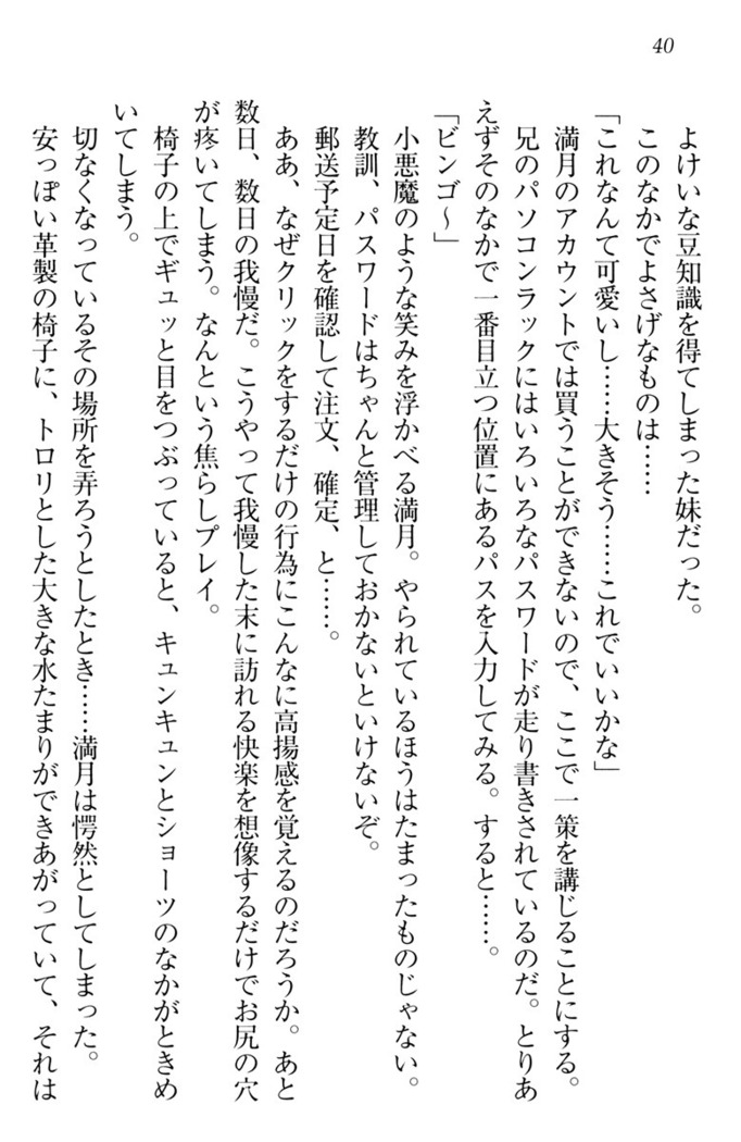 ウチの妹がここまでMなわけがない