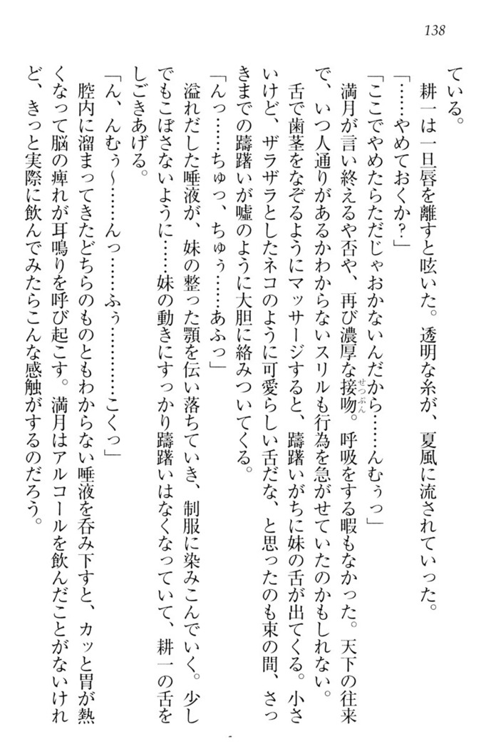 ウチの妹がここまでMなわけがない