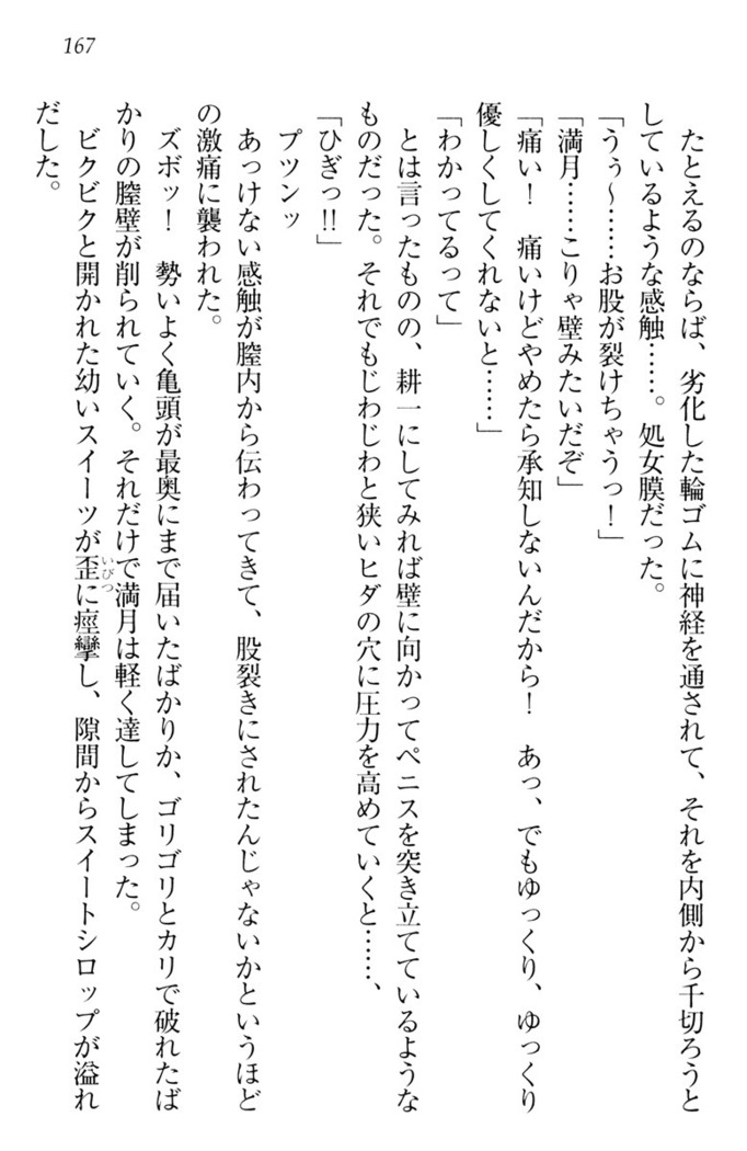 ウチの妹がここまでMなわけがない