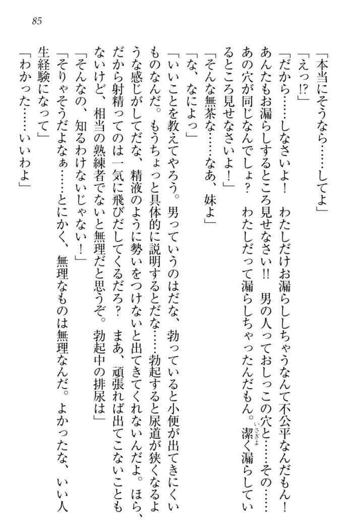 ウチの妹がここまでMなわけがない