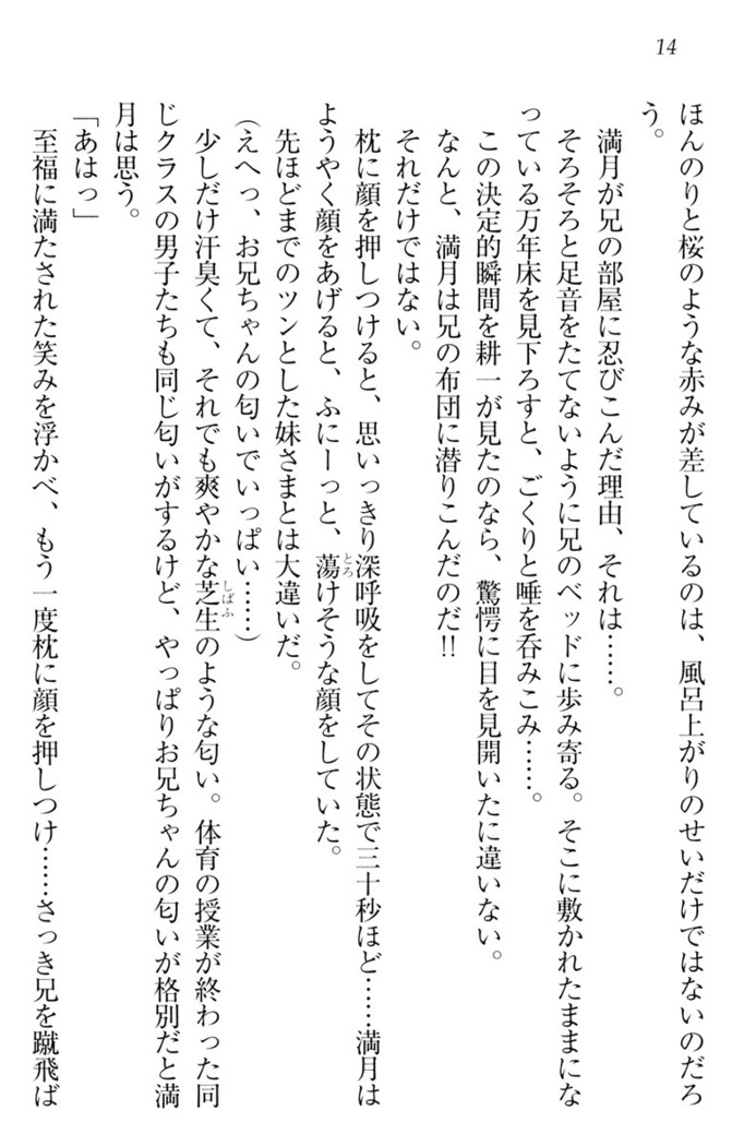 ウチの妹がここまでMなわけがない