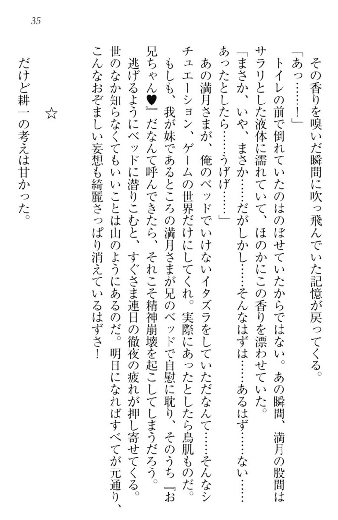 ウチの妹がここまでMなわけがない