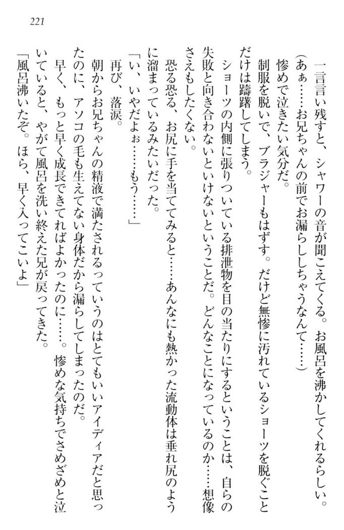 ウチの妹がここまでMなわけがない