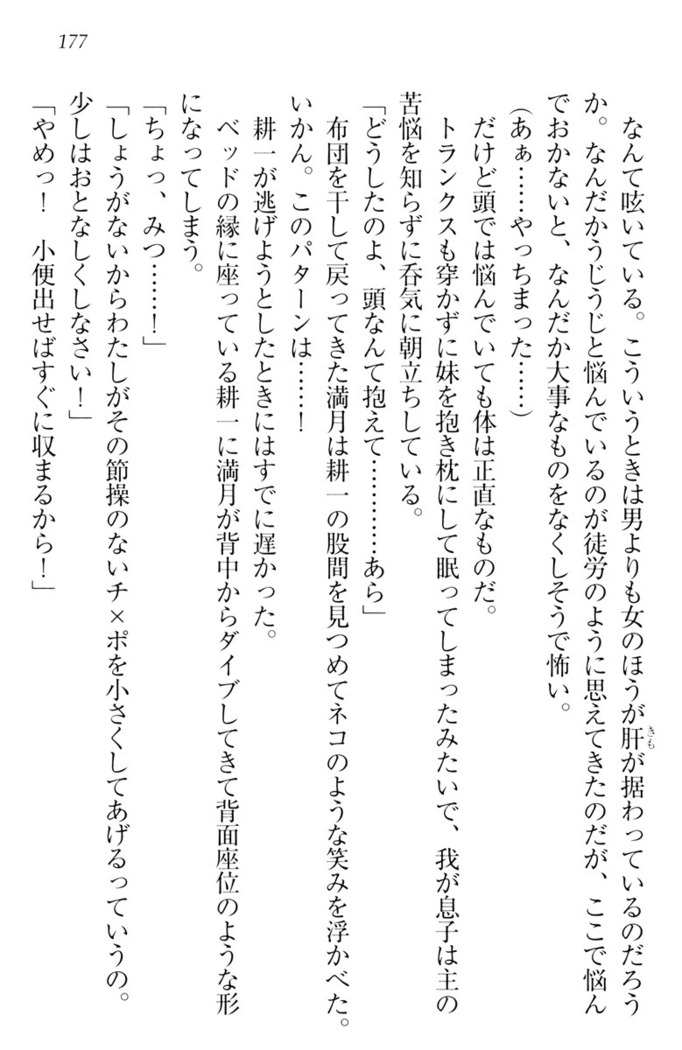 ウチの妹がここまでMなわけがない