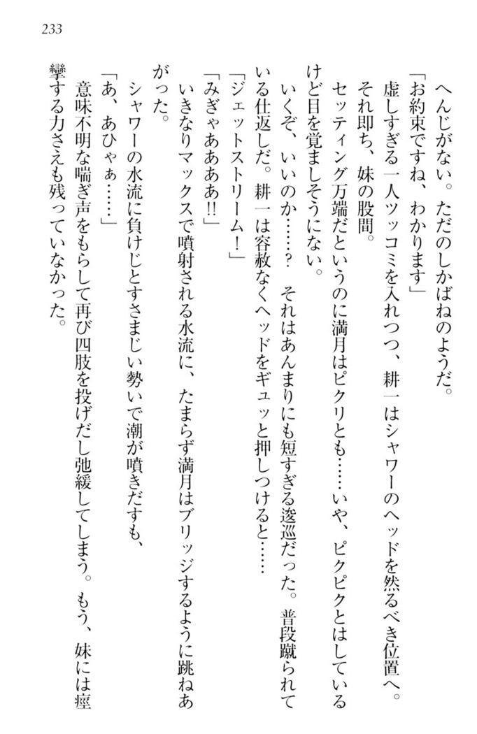 ウチの妹がここまでMなわけがない