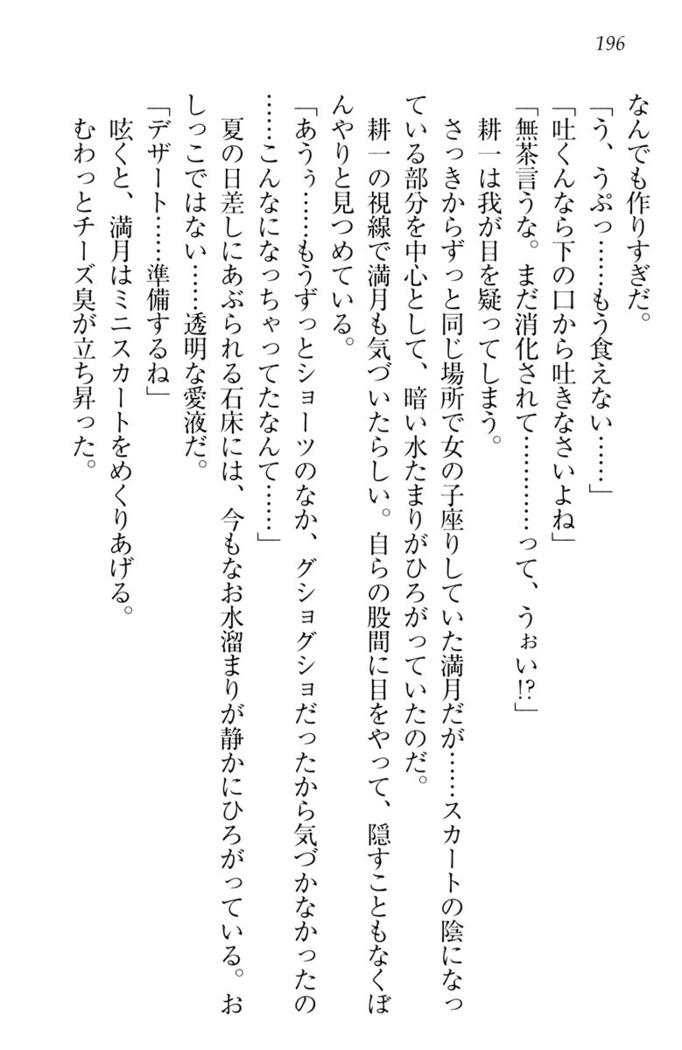ウチの妹がここまでMなわけがない