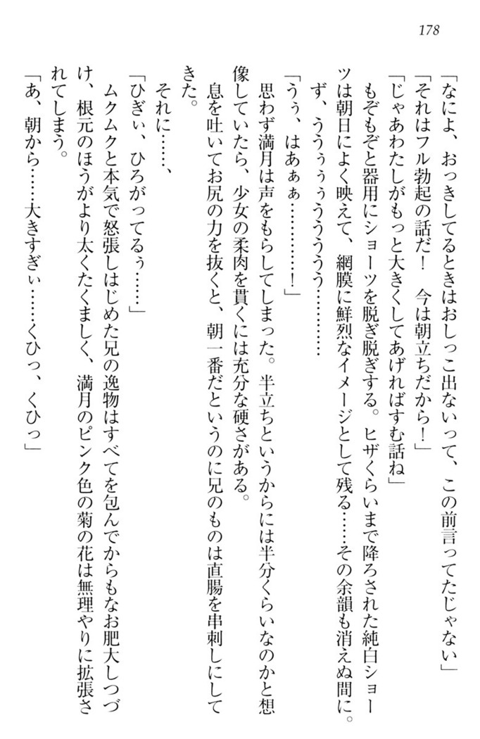 ウチの妹がここまでMなわけがない