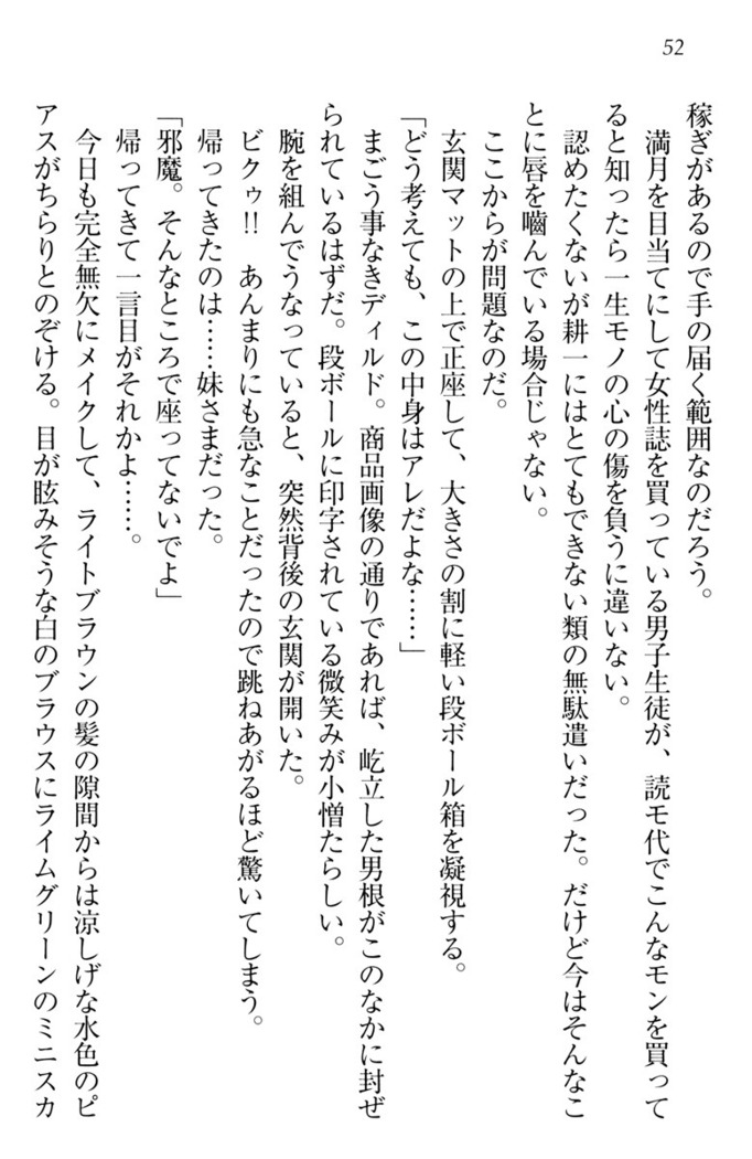 ウチの妹がここまでMなわけがない
