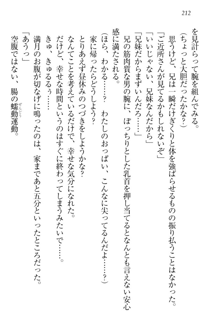 ウチの妹がここまでMなわけがない