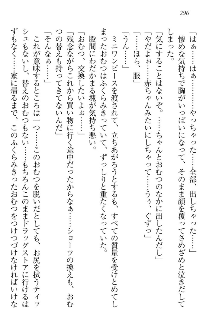 ウチの妹がここまでMなわけがない