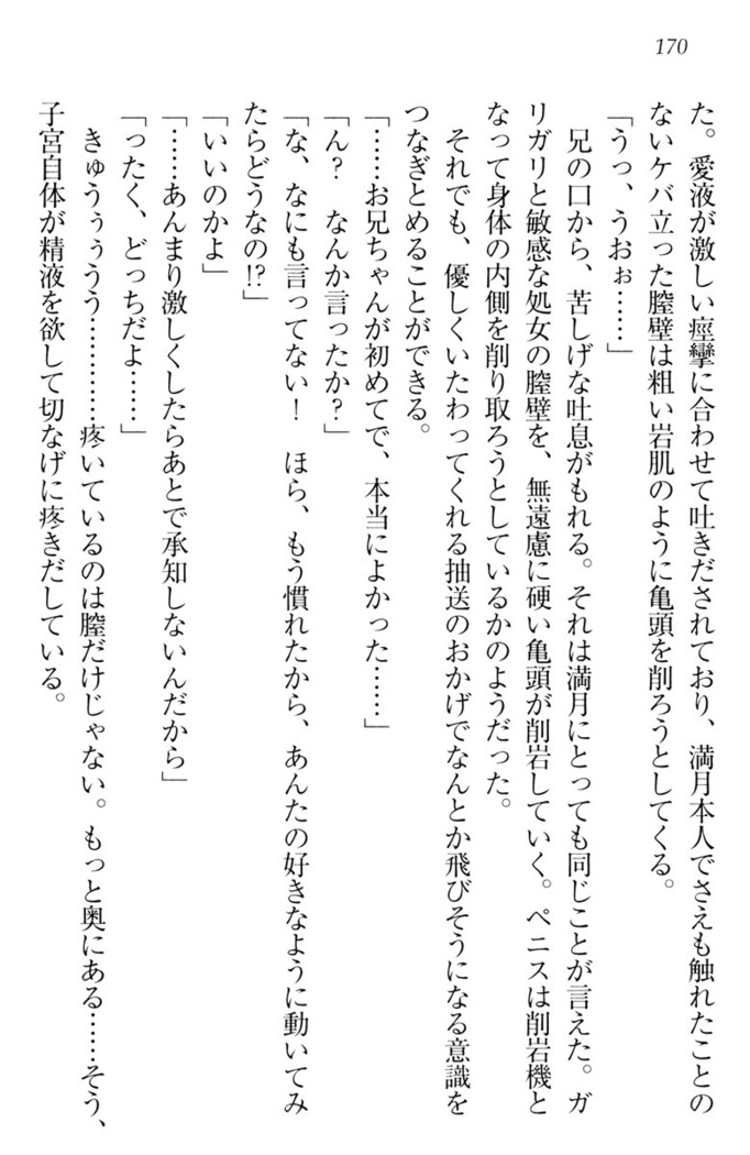 ウチの妹がここまでMなわけがない