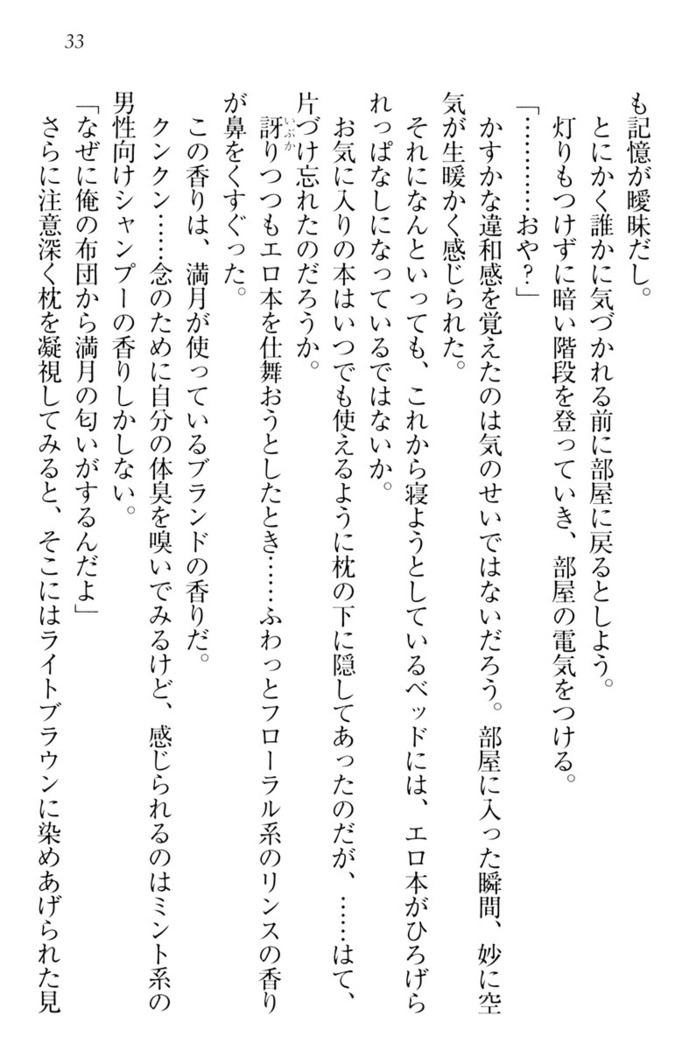ウチの妹がここまでMなわけがない