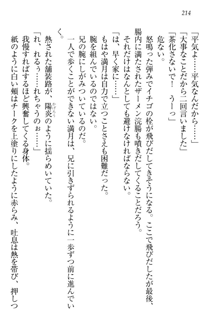 ウチの妹がここまでMなわけがない