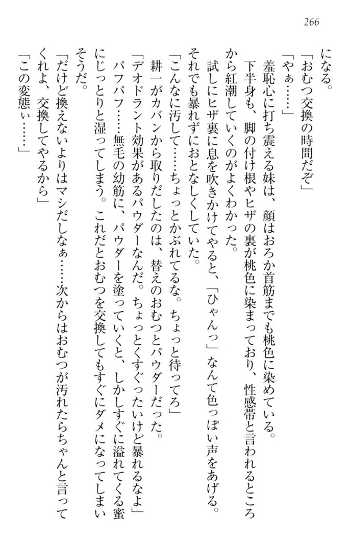 ウチの妹がここまでMなわけがない