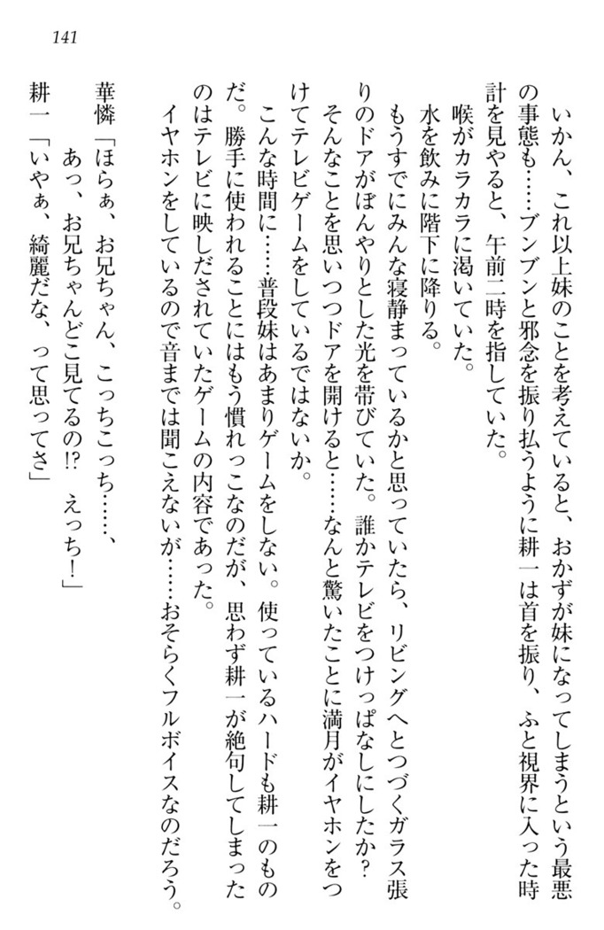 ウチの妹がここまでMなわけがない