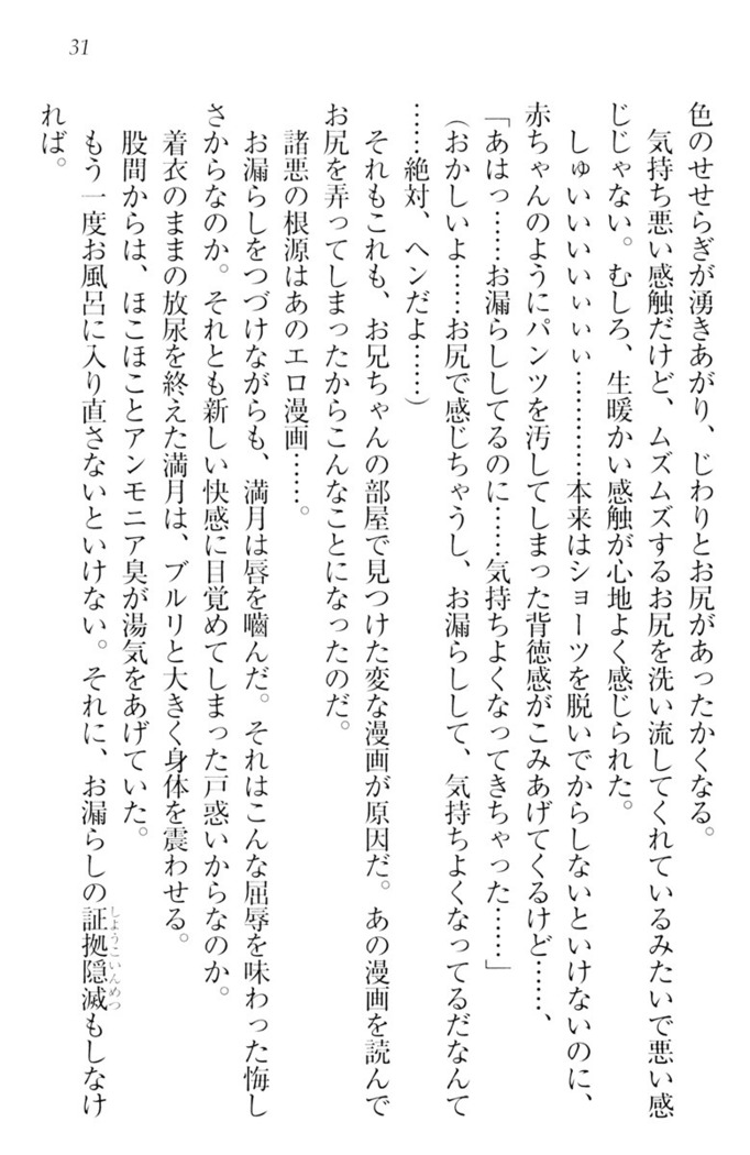 ウチの妹がここまでMなわけがない