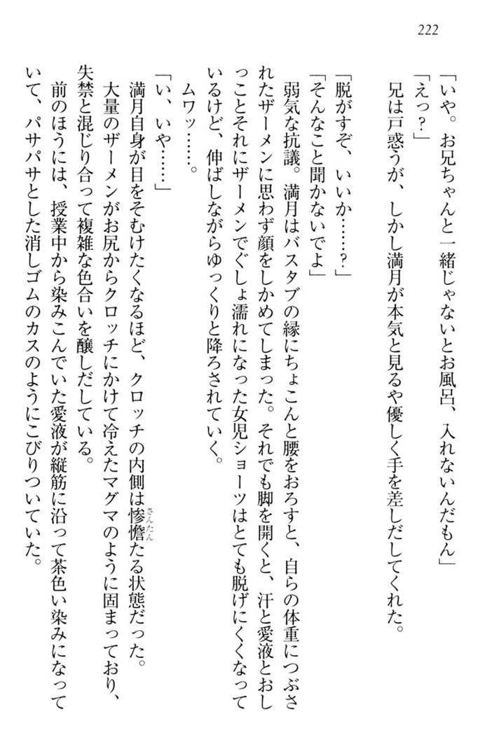 ウチの妹がここまでMなわけがない