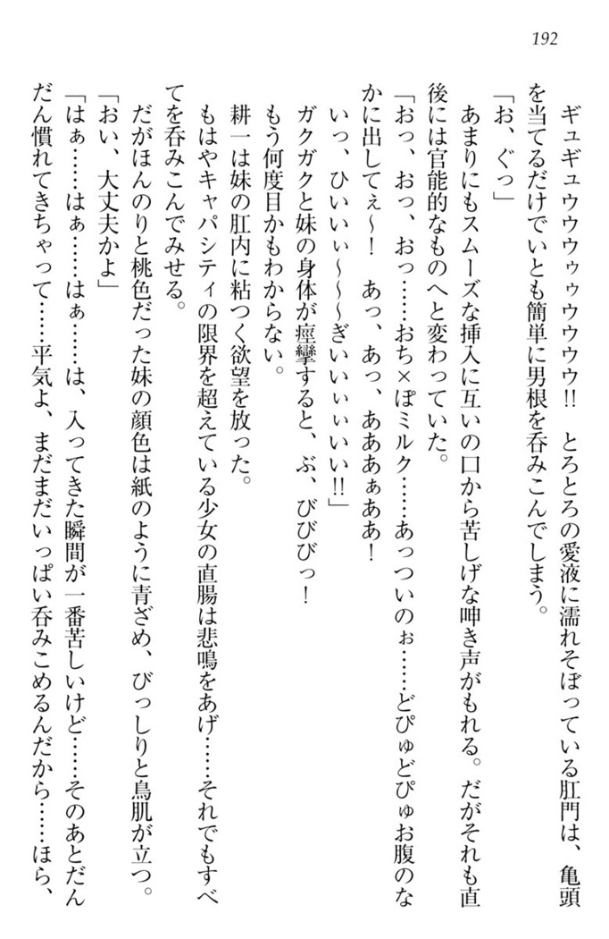 ウチの妹がここまでMなわけがない