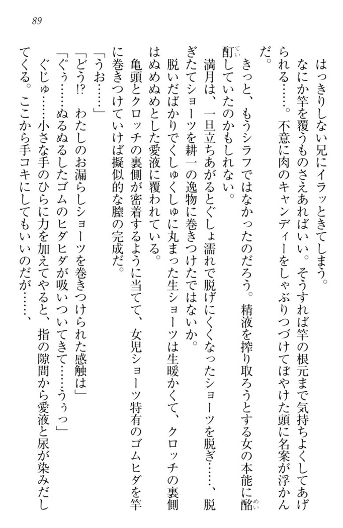 ウチの妹がここまでMなわけがない