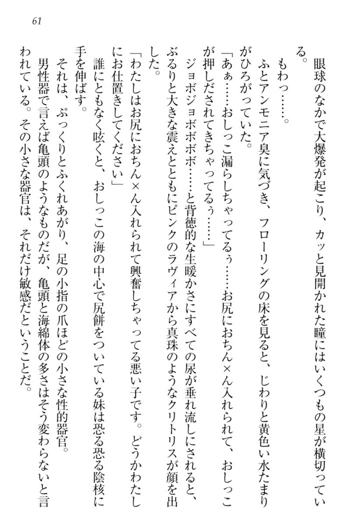 ウチの妹がここまでMなわけがない