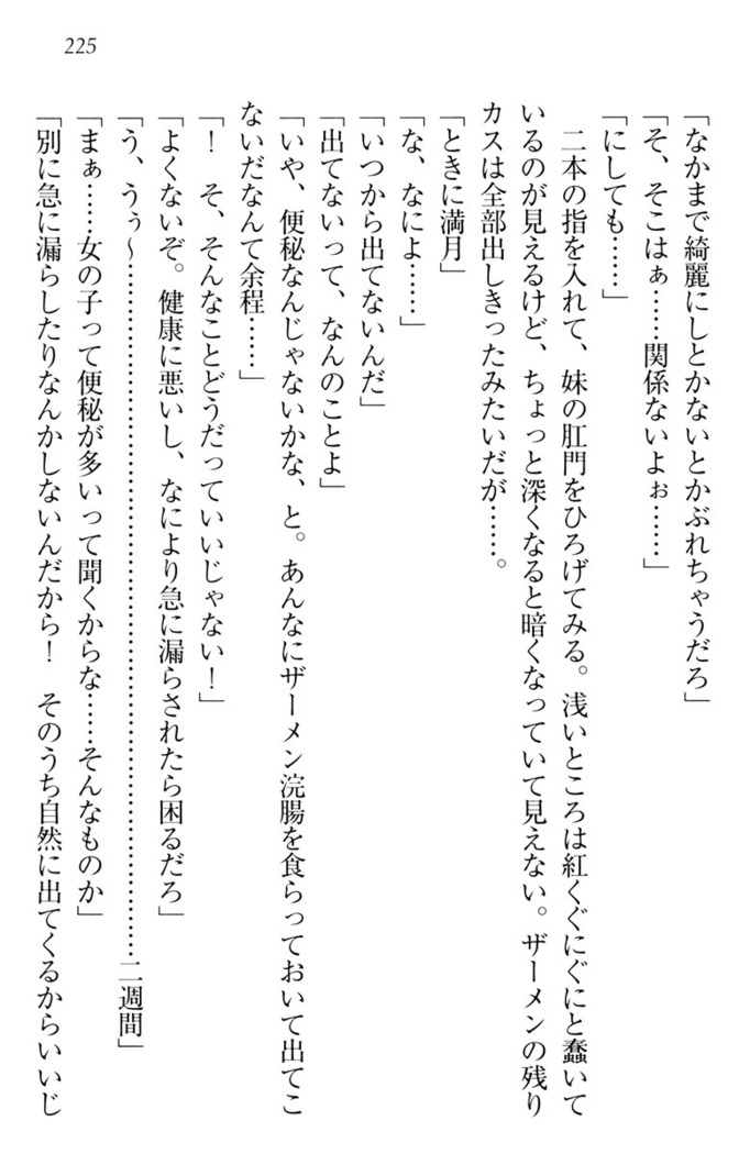 ウチの妹がここまでMなわけがない