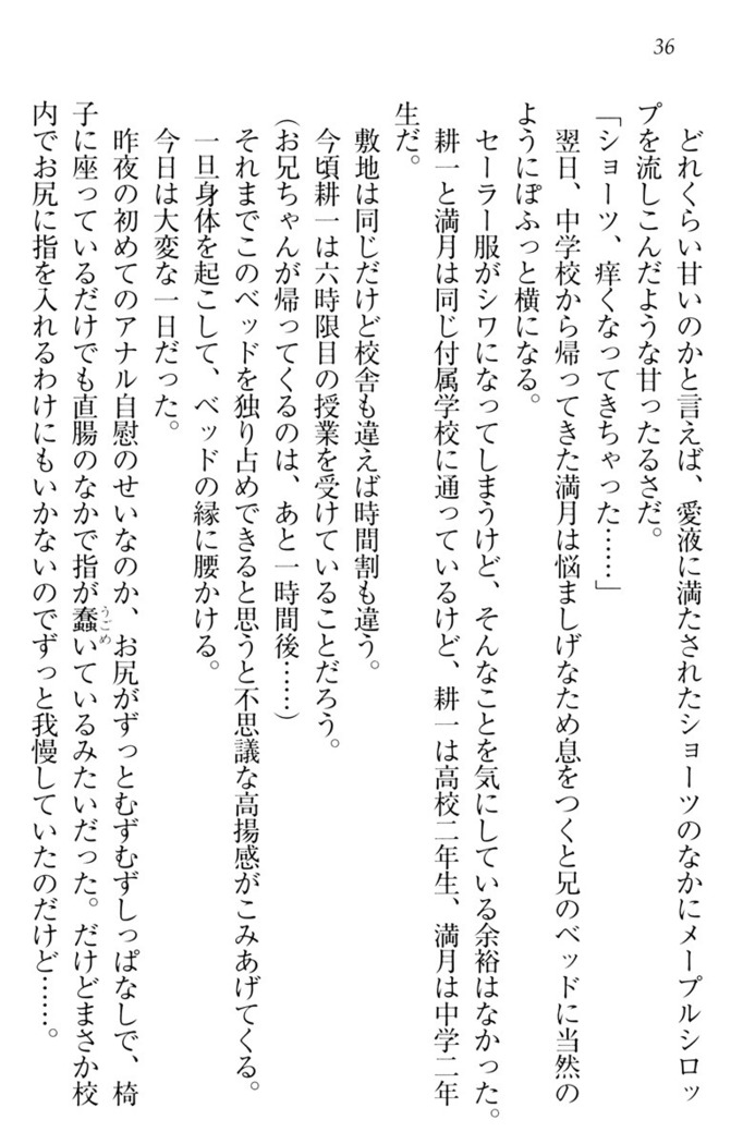 ウチの妹がここまでMなわけがない
