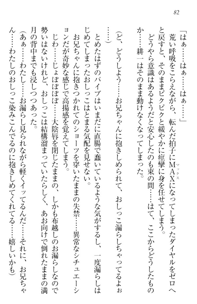 ウチの妹がここまでMなわけがない