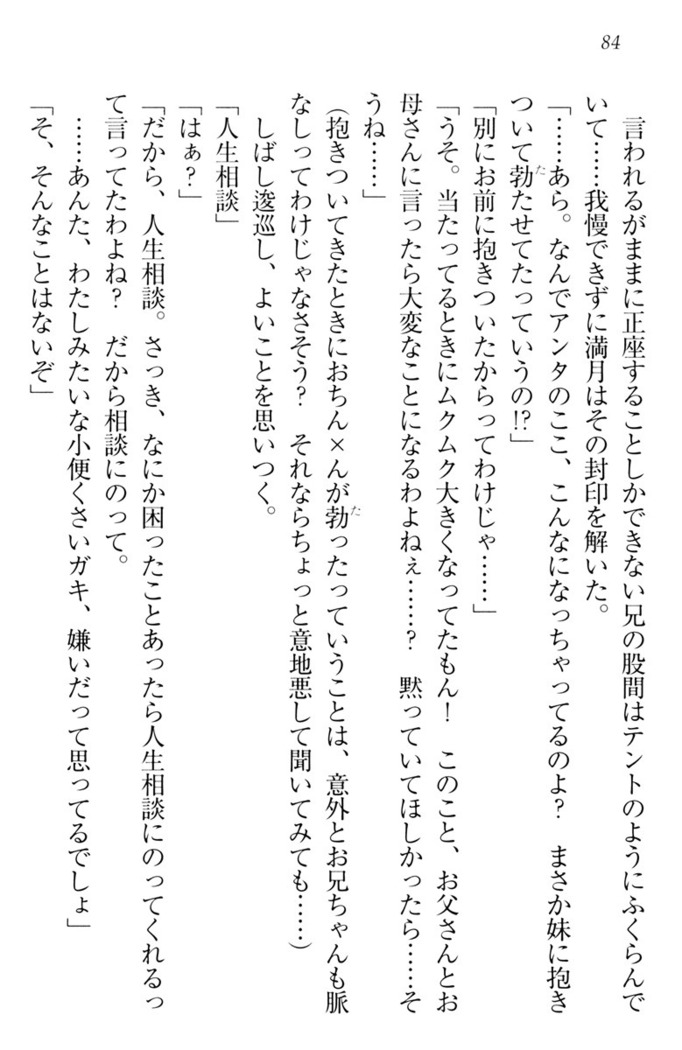 ウチの妹がここまでMなわけがない